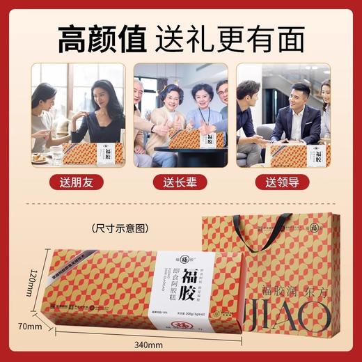 福胶 即食阿胶糕 全新配方 含糖量低 200g/盒（5g*40个） 商品图10