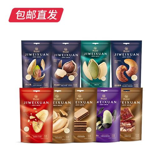 集味轩坚果食锦坚果礼1908g【CS】【包邮直发】(ZB) 商品图2