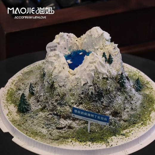 长春文旅-长白山微景观蛋糕（一种水果夹心 提前3天预定）ssss-c3 商品图0