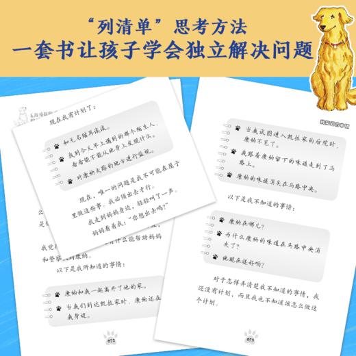 《无敌侦探狗巴迪》系列6册 商品图3