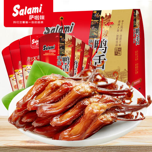 萨啦咪酱鸭舌卤味大土豪礼盒版276g温州特产熟食送礼首选 商品图0