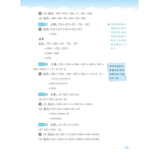 奥数精讲与测试 3年级 第3版 商品图3