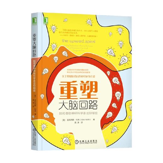 重塑大脑回路 亚历克斯·科布 著 心理学 商品图0