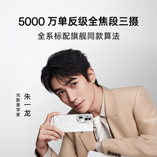 OPPO Reno11  5000万单反级人像三摄 天玑8200旗舰芯片 67W超级闪充 5G拍照手机 商品图1