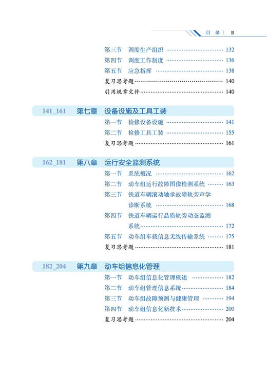 29363-5  铁路动车组运用维修 商品图4