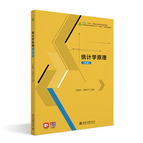 统计学原理（第3版） 刘晓利，郭姝宇 主编 北京大学出版社