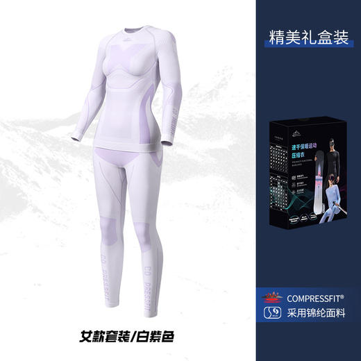 【冰雪大世界必备】Golovejoy秋冬滑雪速干衣裤运动骑行男女排汗保暖压缩内衣打底套装 商品图8