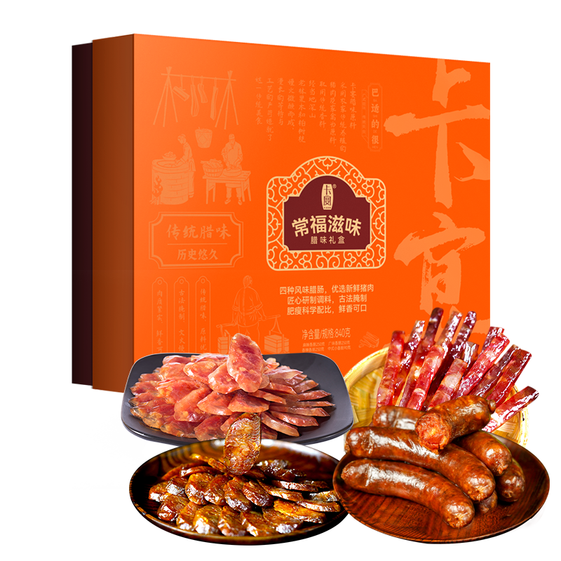 卡宴 常福滋味腊味礼盒840g
