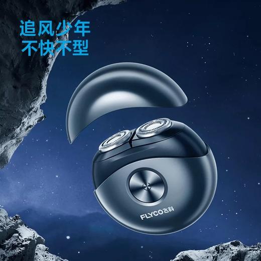 飞科FLYCO  剃须刀 FS891 商品图2