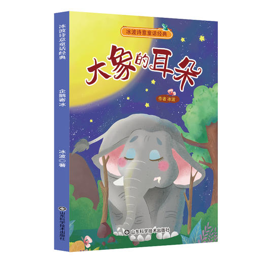 冰波诗意童话经典（全8册） 商品图3