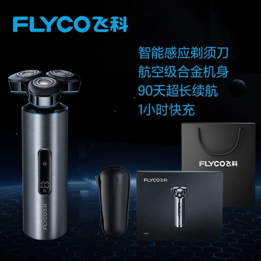 飞科FLYCO  智能感应剃须刀  FS988 商品图0