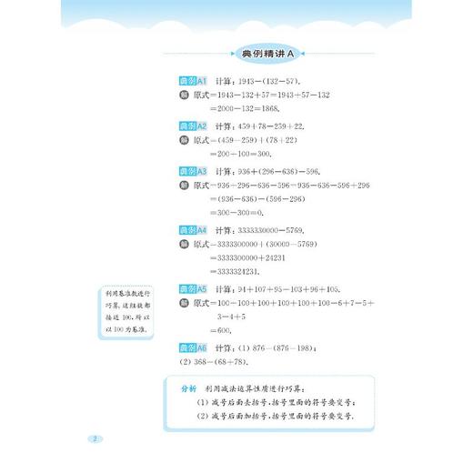 奥数精讲与测试 3年级 第3版 商品图2