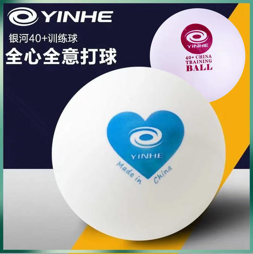 银河Yinhe9990E新材料40+蓝心ABS有缝乒乓球无星塑料球100粒训练 商品图6