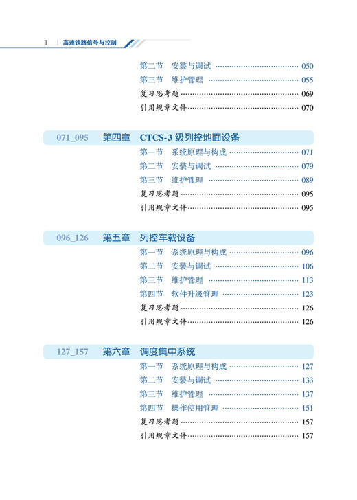 29257-7  高速铁路信号与控制 商品图3