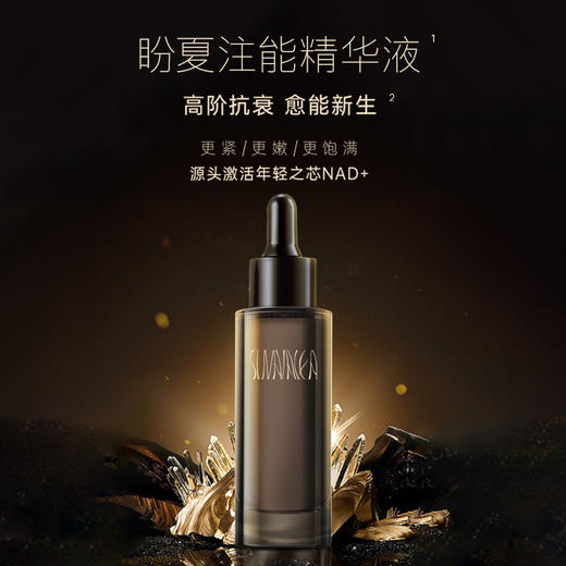 【盼夏 注能精华液】高阶抗衰 愈颜抗老 商品图0