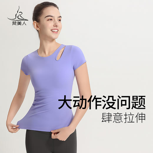 （断码清仓）梵美人 F1155R  瑜伽短袖 带胸垫  云糯柔感 商品图4