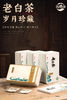 老白茶手信 商品缩略图0