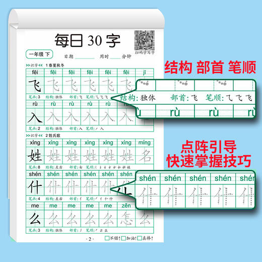 学前一年级减压同步字帖每日30字小学生下册点阵控笔训练字帖二年级三上册练字帖每日一练人教版语文笔画笔顺描红专用练字本 商品图2