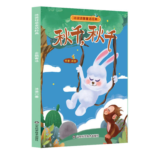 冰波诗意童话经典（全8册） 商品图9