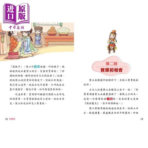 【中商原版】Fun China趣读中华 中国经典名著 红楼梦 港台原版 儿童文学小说 四大名著 园丁文化 精美彩色插图 儿童课外读物 商品图1