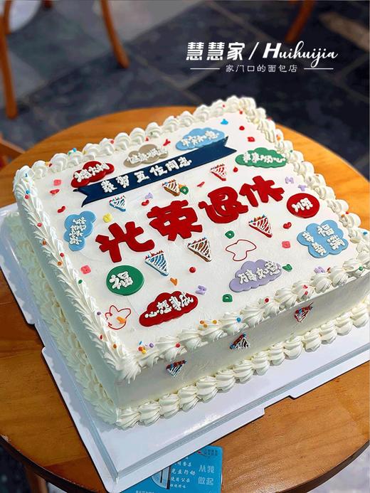 蛋糕定制—光荣退休 商品图0