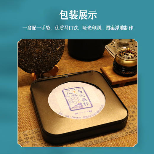 云南西双版纳易武高杆普洱生茶叶高山古树茶饼357g礼盒装 商品图3