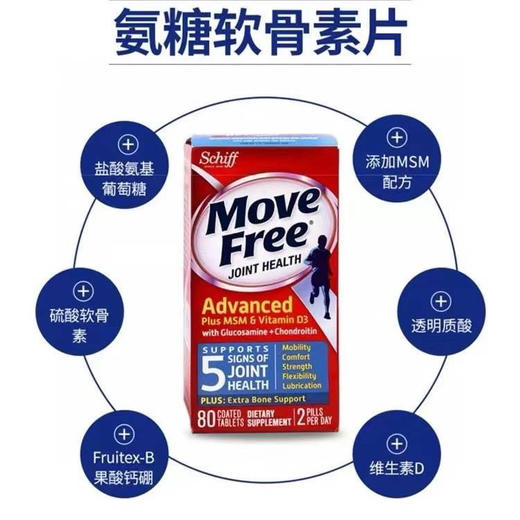 🔥特价！240元/瓶！Schiff Move Free氨糖关节灵维骨力MSM+VD3蓝瓶80粒规格 商品图4