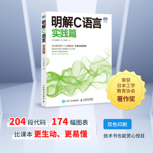 明解C语言：实践篇 *基础编程自学c语言从入门到精通 c#教程计算机程序设计编程开发教材书籍 商品图2