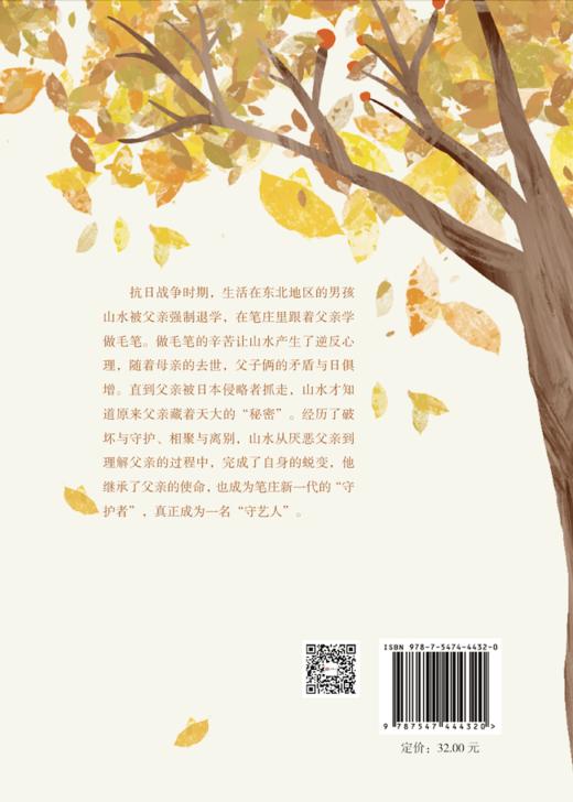 《守艺人》 商品图1