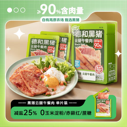 德和 龙年贺岁 年货超值98礼包  黑猪午餐肉 午餐肉 杨梅 八宝饭 米线 年货礼盒#礼 商品图1