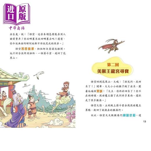 预售 【中商原版】Fun China趣读中华 中国经典名著 西游记 港台原版 儿童文学小说 四大名著 园丁文化 精美彩色插图 儿童课外读物 商品图1
