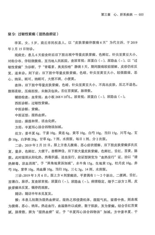 国医大师丁樱临证验案 丁樱 李向峰 丁师门诊验案辨证论治特点遣方用药思路 案例按语剖析 中医学 中国中医药出版社9787513272728 商品图4