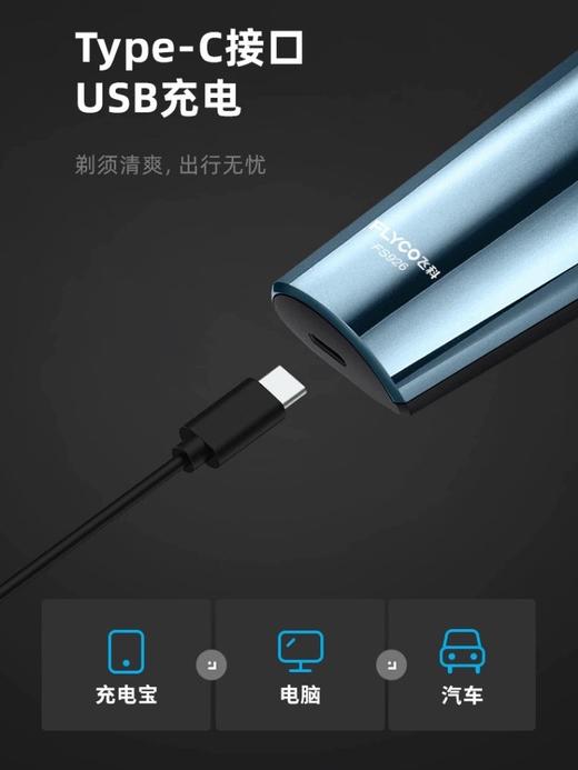飞科FLYCO 剃须刀FS926 商品图2