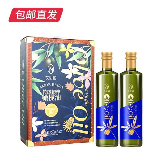 艾贝拉特级初榨橄榄油礼盒750ml*2【CS】【包邮直发】(ZB) 商品图3