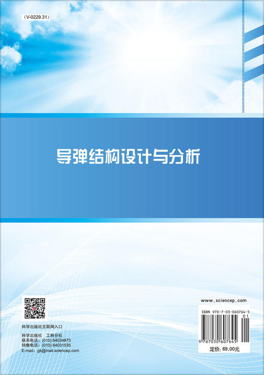 导弹结构设计与分析 商品图1