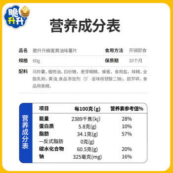 脆升升薯片蜂蜜黄油味薄脆原薯鲜切袋装办公室分享装60g*3袋/180g 商品图2