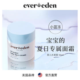 Evereden安唯伊小蓝冻婴儿水凝霜50ml