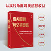 债务周期与交易策略 债务周期与交易策略 明明著 从经济周期到债务周期 宏观视角下的债券市场投资策略 商品缩略图2