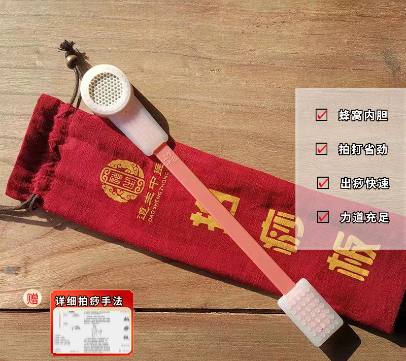 道生丨拍痧板套装 经络养生器具“拍八虚” 拍痧板+拍痧板布袋+说明书