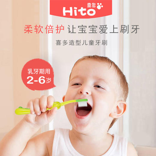 【喜多】儿童牙刷2支装 商品图0