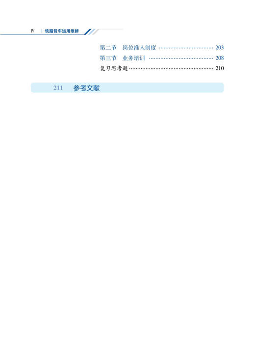 29209-6  铁路货车运用维修 商品图5