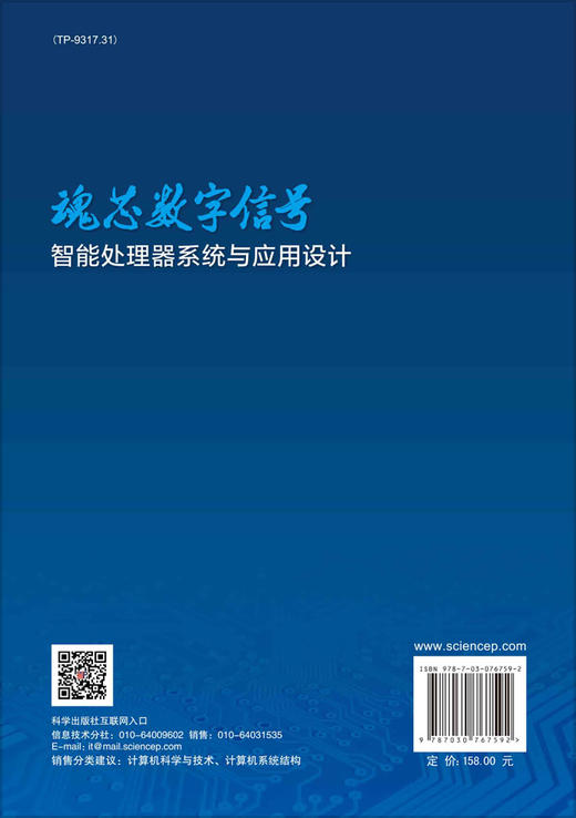 魂芯数字信号智能处理器系统与应用设计 商品图1