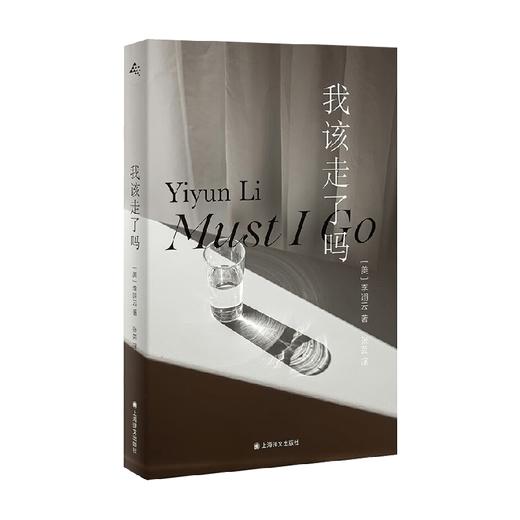 我该走了吗 李翊云 著 小说 商品图3