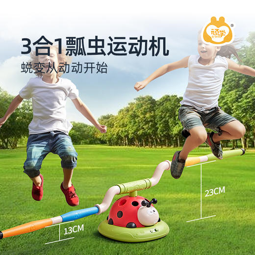 ⚠️新年礼物来啦！年度大热门❤️「顽学🐞瓢虫多功能运动机」🔥一机多用！巨好玩！ 冬天室内带娃正确打开方式😍老少皆宜，一个冬天不长肉！ ✅多种运动玩法！一场玩个痛快 ✅趣味升级，可多人pk 商品图0