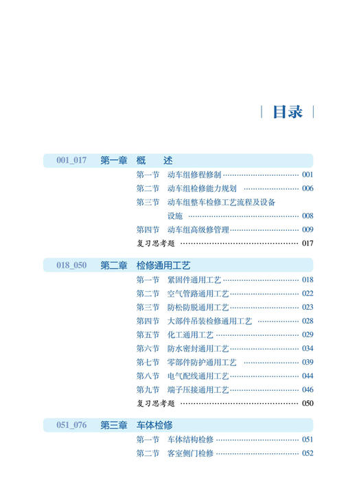 29306-2  铁路动车组检修 商品图2