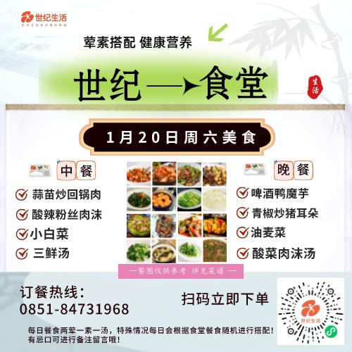 1月20日周六世纪大食堂.荤素搭配（含汤和饭）券【GY】 商品图0