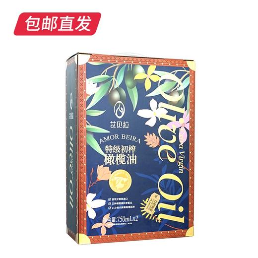 艾贝拉特级初榨橄榄油礼盒750ml*2【CS】【包邮直发】(ZB) 商品图4