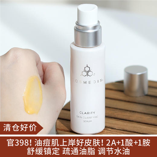 【清仓好价】Cosmedix科斯美蒂Clarity净痘精华30ml淡痘印（效期至24.9） 商品图0