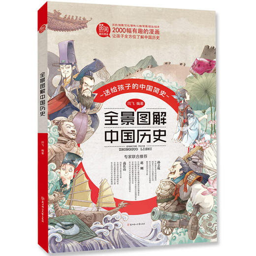 全景图解中国历史 商品图1