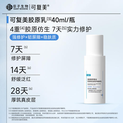 【可复美C5HR礼盒】胶原棒1盒+氨基酸洁面1支+舒舒贴1盒+胶原乳40ml+可复美C5HR礼盒*1|修护保湿舒缓 商品图2